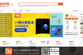 картинка интернет магазина в Китае